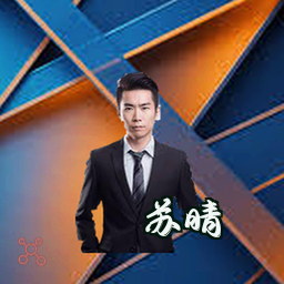 苏晴